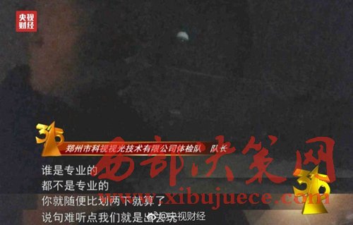 被曝光的體檢隊隊長稱體檢時隨便比劃兩下就算了。圖片來源：央視財經(jīng)微博。