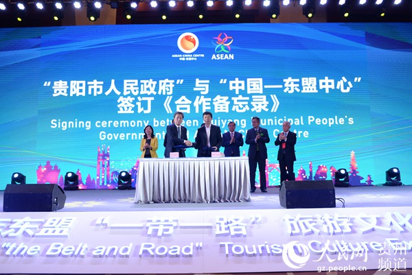 貴陽市人民政府與中國—東盟中心簽訂《合作備忘錄》。黃慶松 攝
