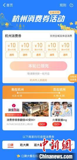 圖為杭州市第五輪電子消費券頁面?！≮w小燕 攝