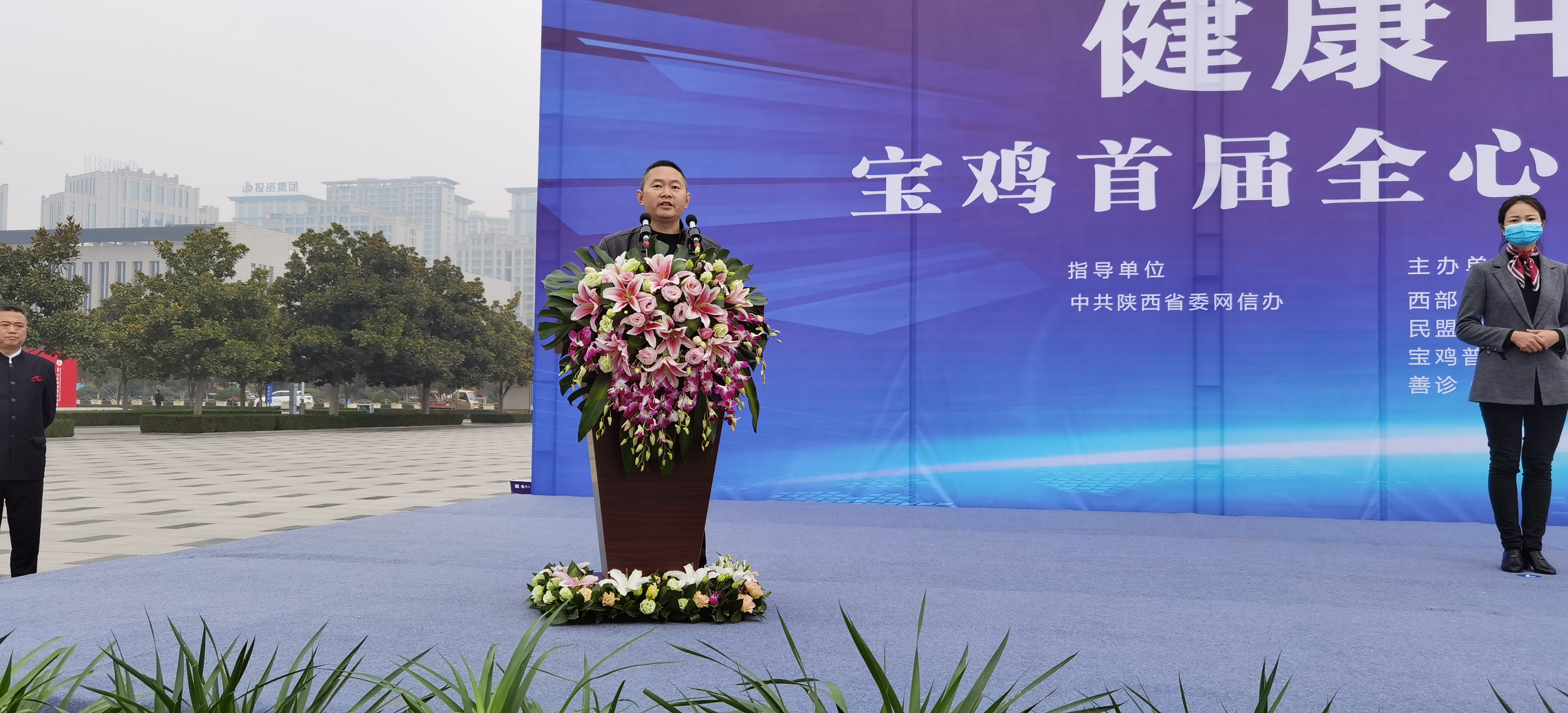 寶雞首屆全心關(guān)愛•健康公益行啟動