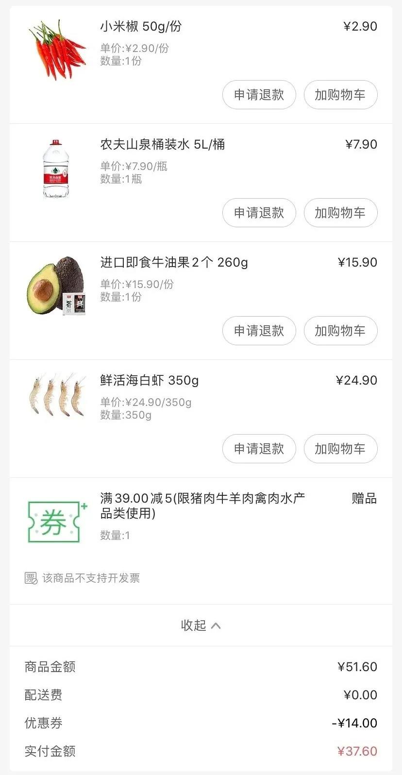▲某生鮮平臺(tái)用戶訂單截圖。