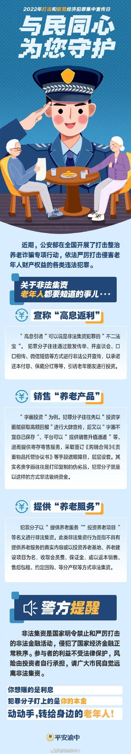 關于非法集資，老年人都要知道的事兒