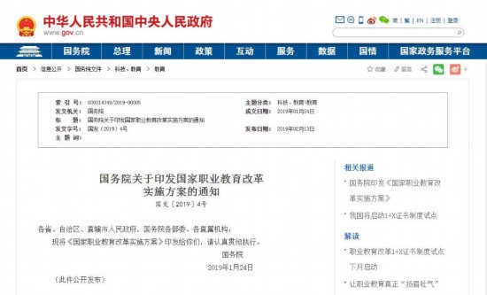 2019年，國務院印發(fā)國家職業(yè)教育改革實施方案