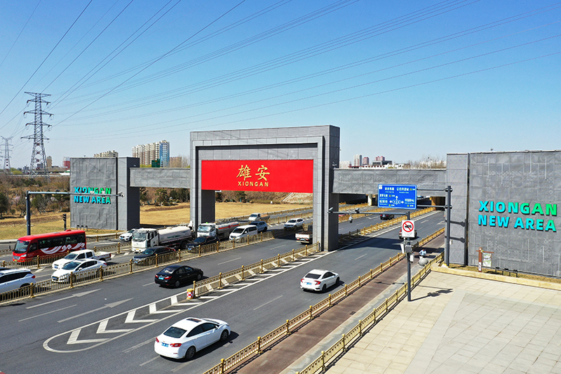 這是2023年3月15日拍攝的雄安新區(qū)雄安門。